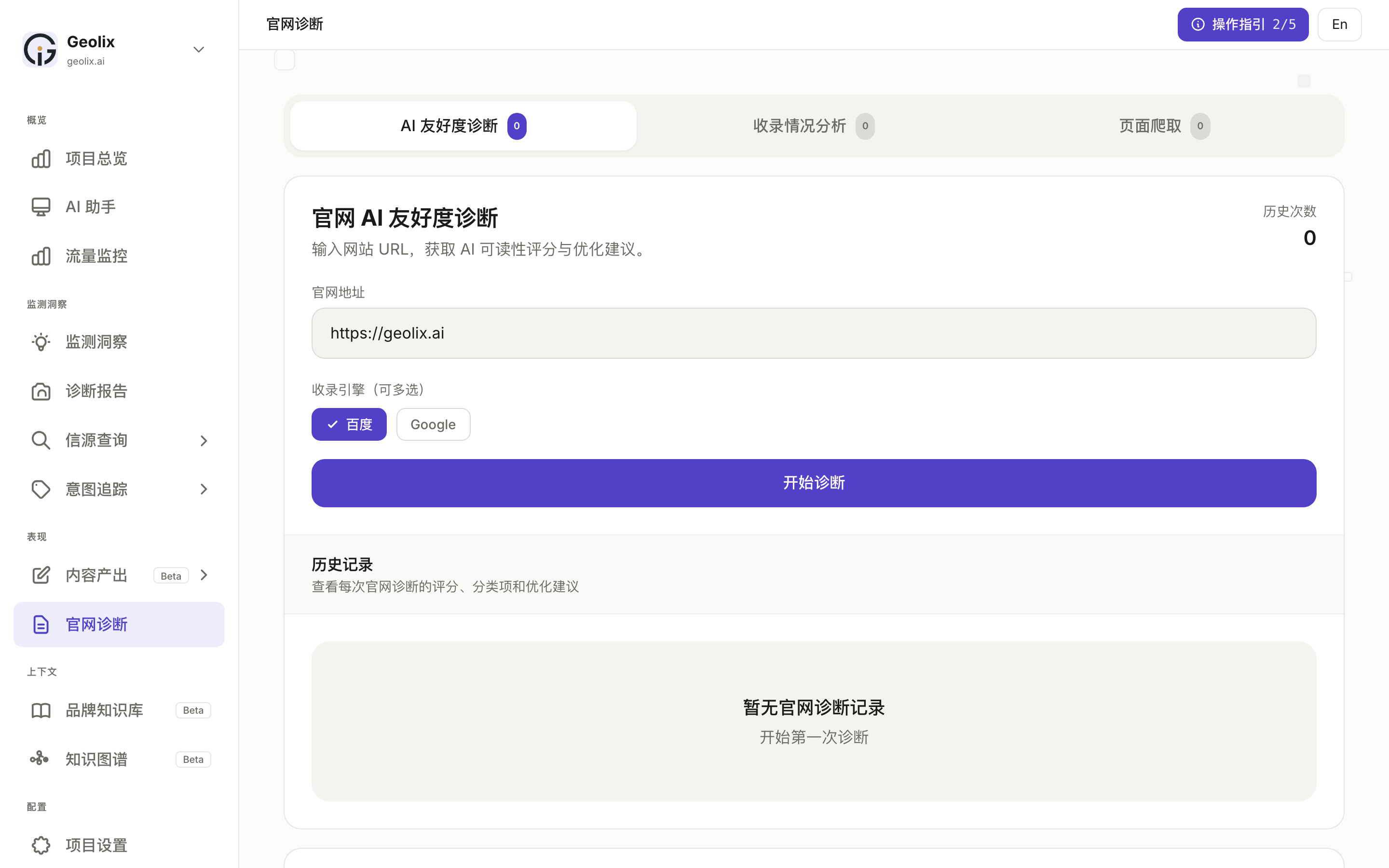 第二章：让 AI 看懂你的官网 —— 网站 GEO 诊断与修复