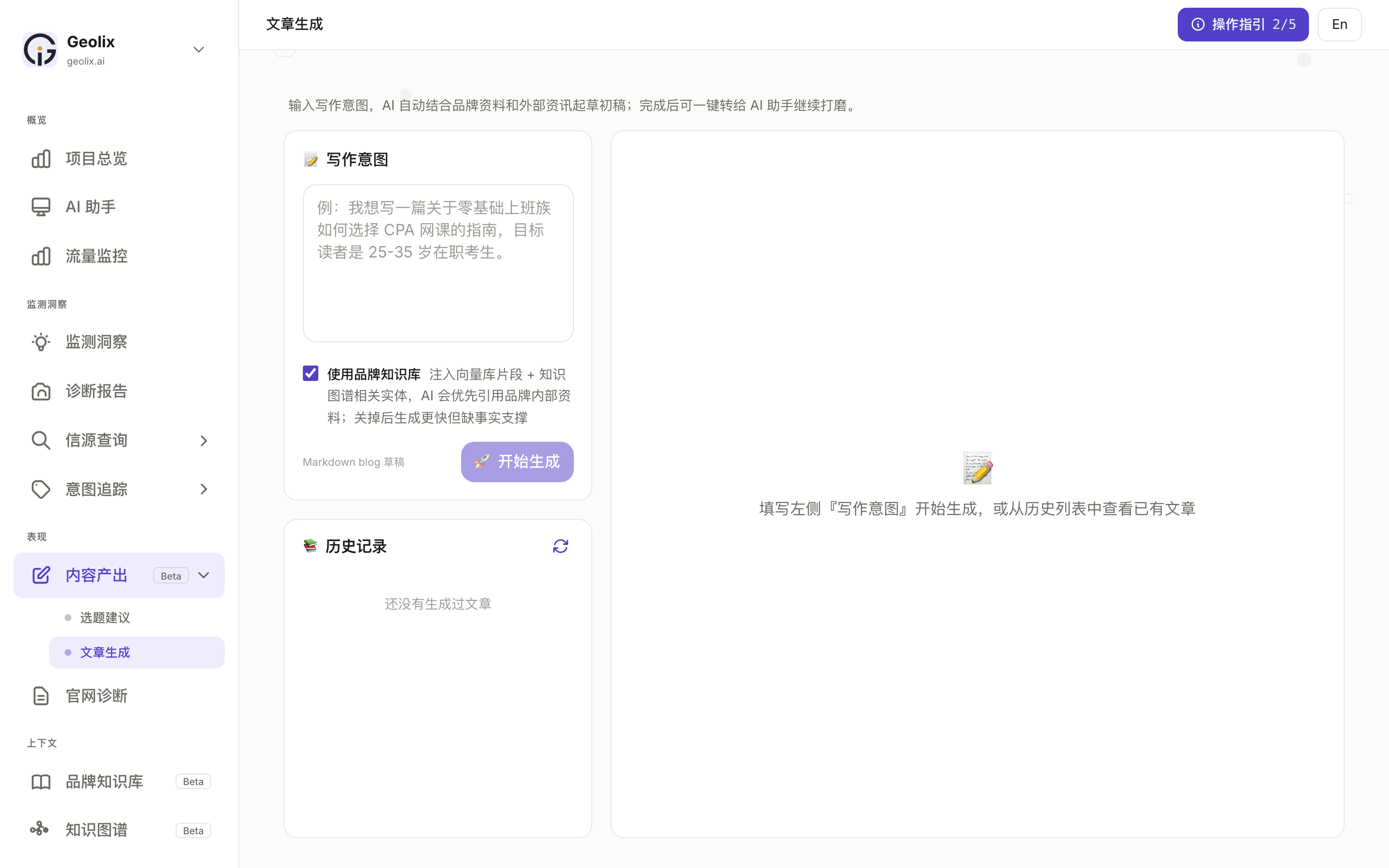 第三章:不会写就让 AI 写 —— GEO 友好内容生成与发布