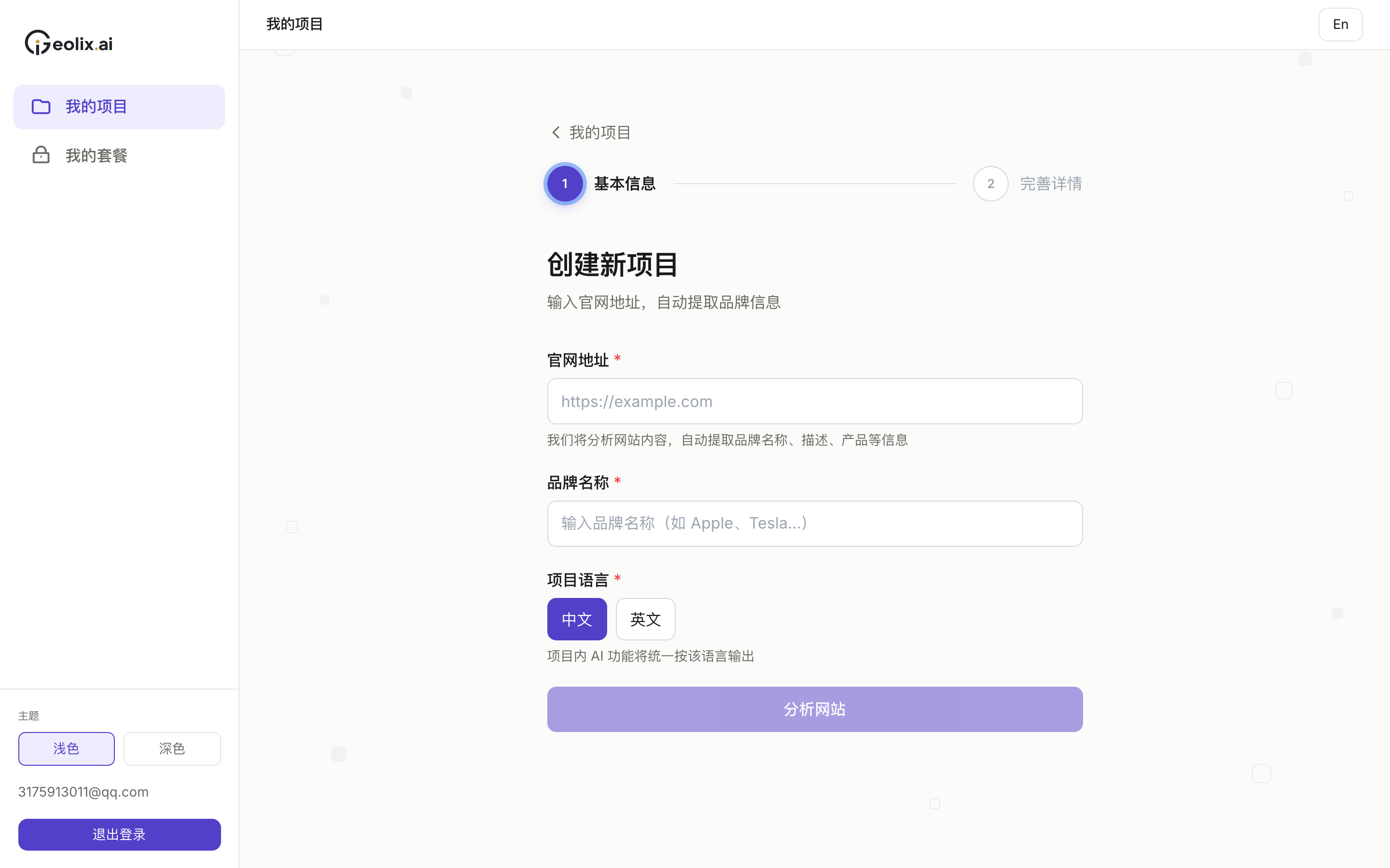 第一章：用 Geolix 做你的第一次品牌 GEO 检测
