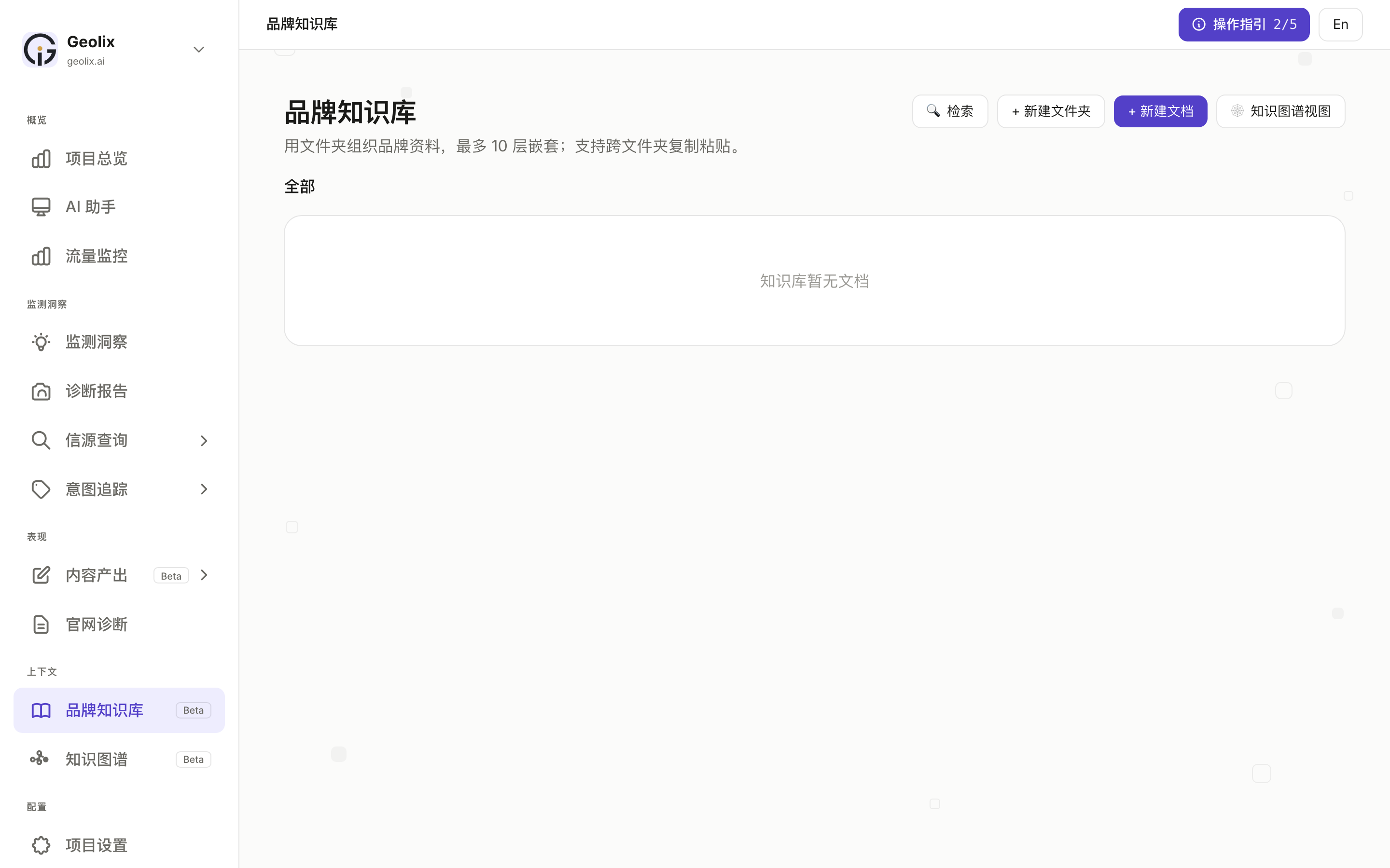 品牌知识库:文件夹组织 + 多入口录入